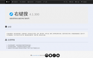 右键搜 v4.1.314 Chrome插件
