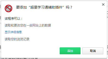 超星学习通辅助插件