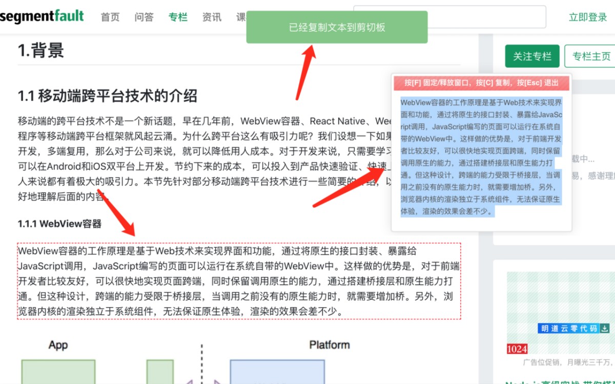 万能复制(Enable Copy)-破解右键锁工具