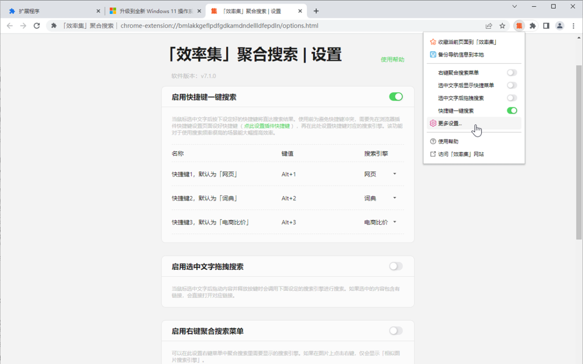 「效率集」聚合搜索插件,网页高效聚合搜索工具