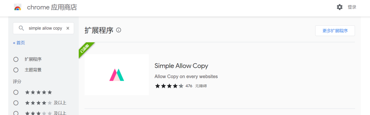 Simple Allow Copy-解除网页文本复制限制