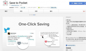 Save to Pocket – 轻松收藏稍后阅读 Chrome插件
