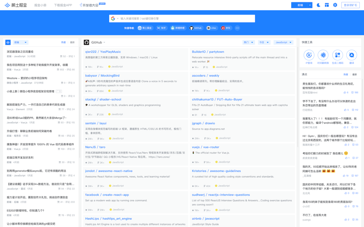 稀土掘金插件,IT技术内容分享聚合工具