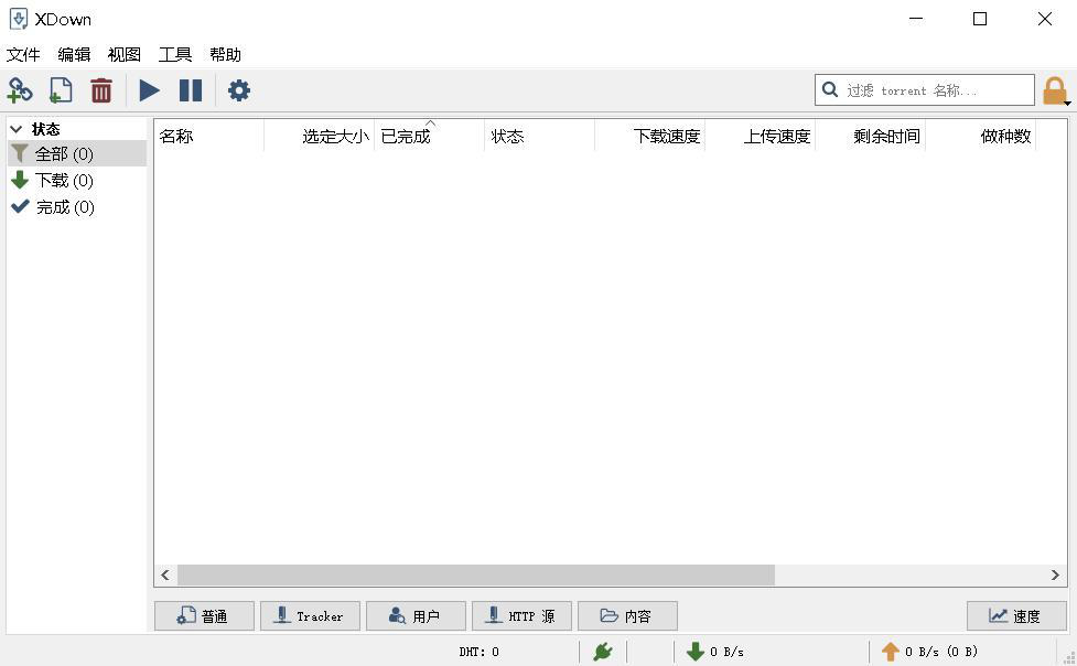 XDown – Torrent/磁力链/百度云下载工具