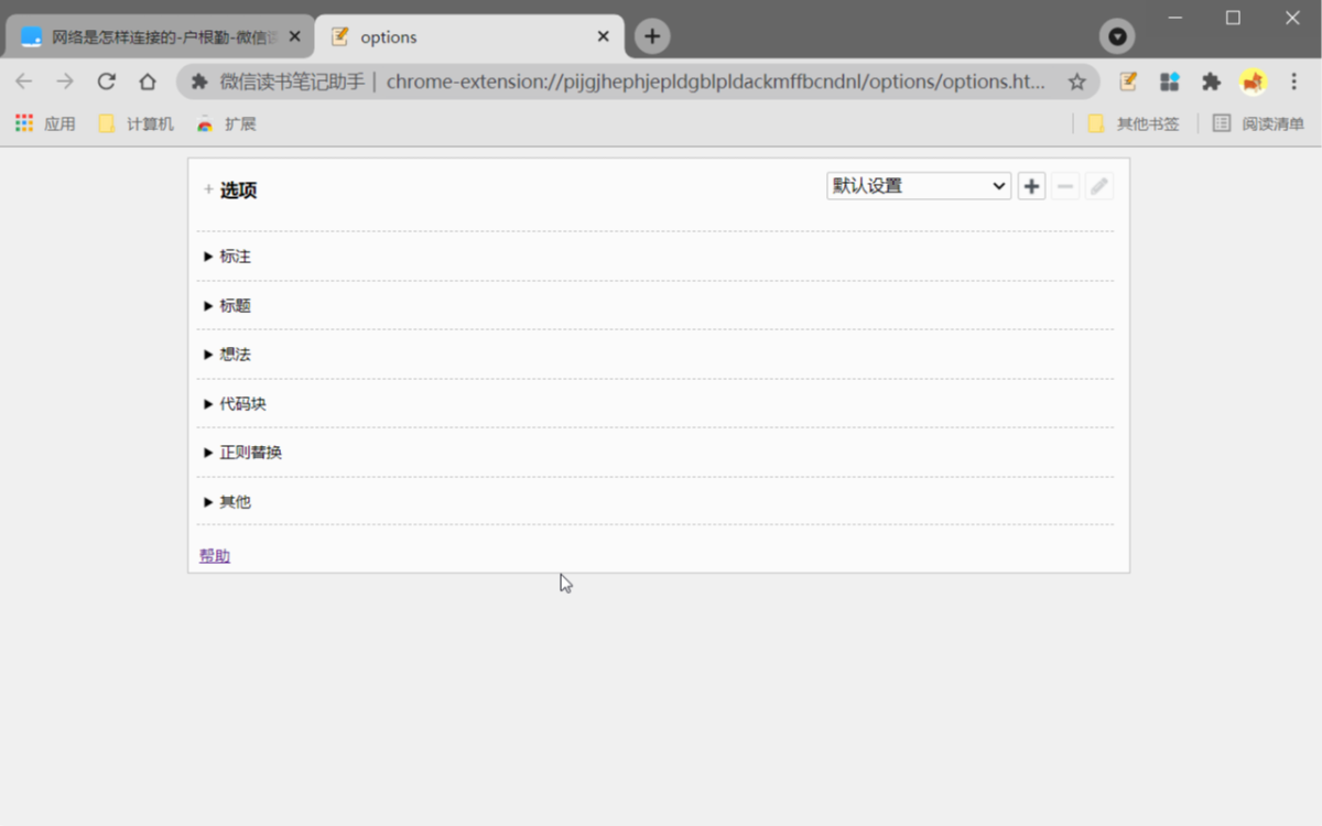 微信读书笔记助手插件,网页微信读书笔记工具