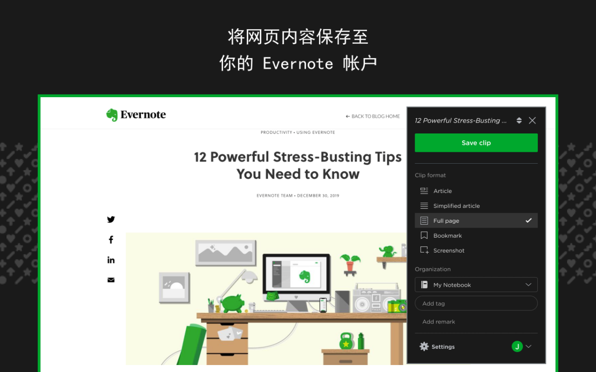 Evernote Web Clipper-网页和屏幕截图保存至 Evernote