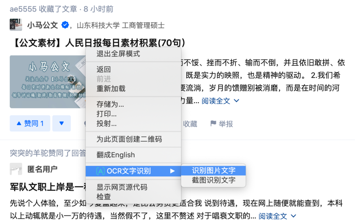 OCR文字识别 Chrome 插件