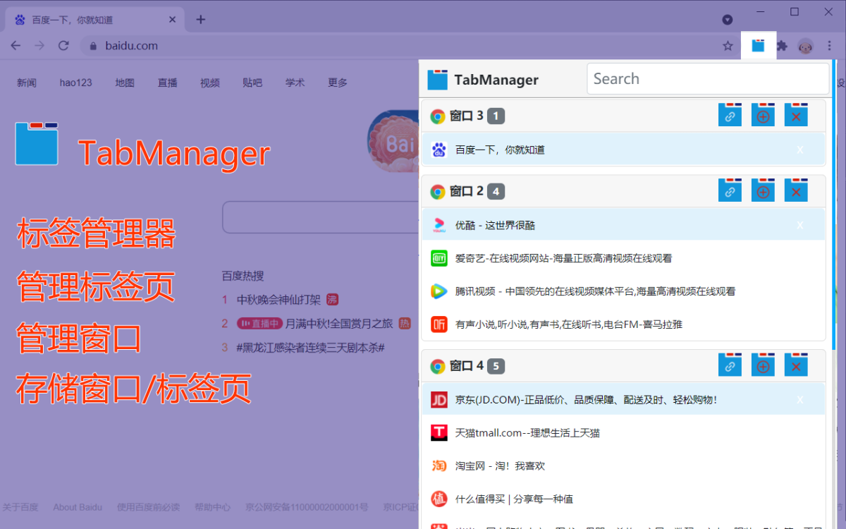 TabManager插件，Chrome浏览器标签管理器