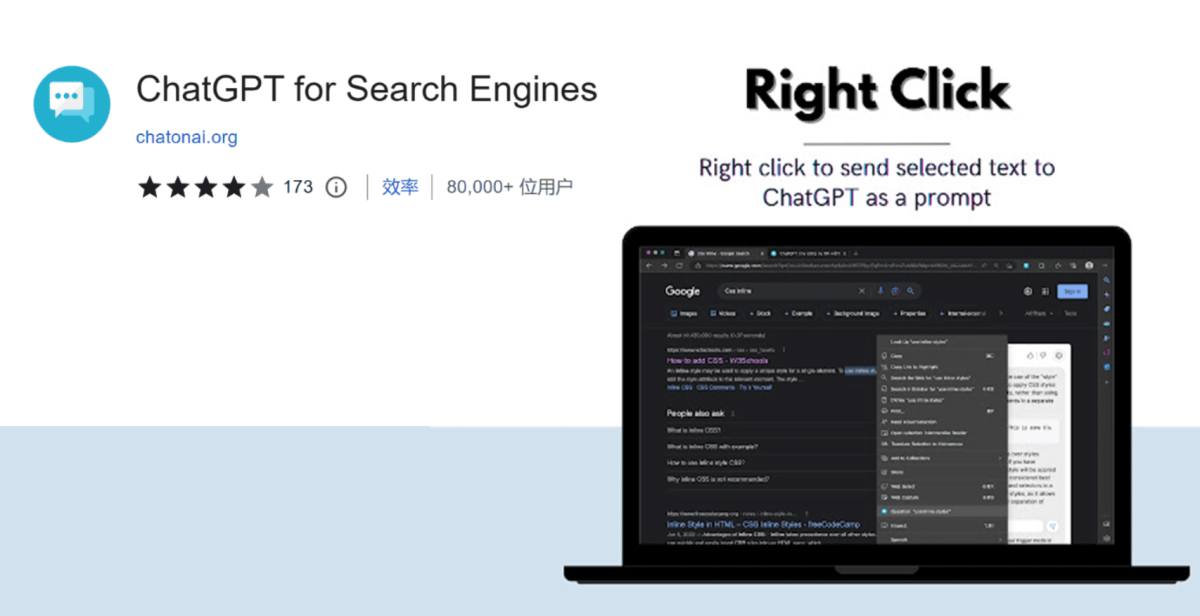 ChatGPT for Search Engines：重新定义搜索引擎的未来